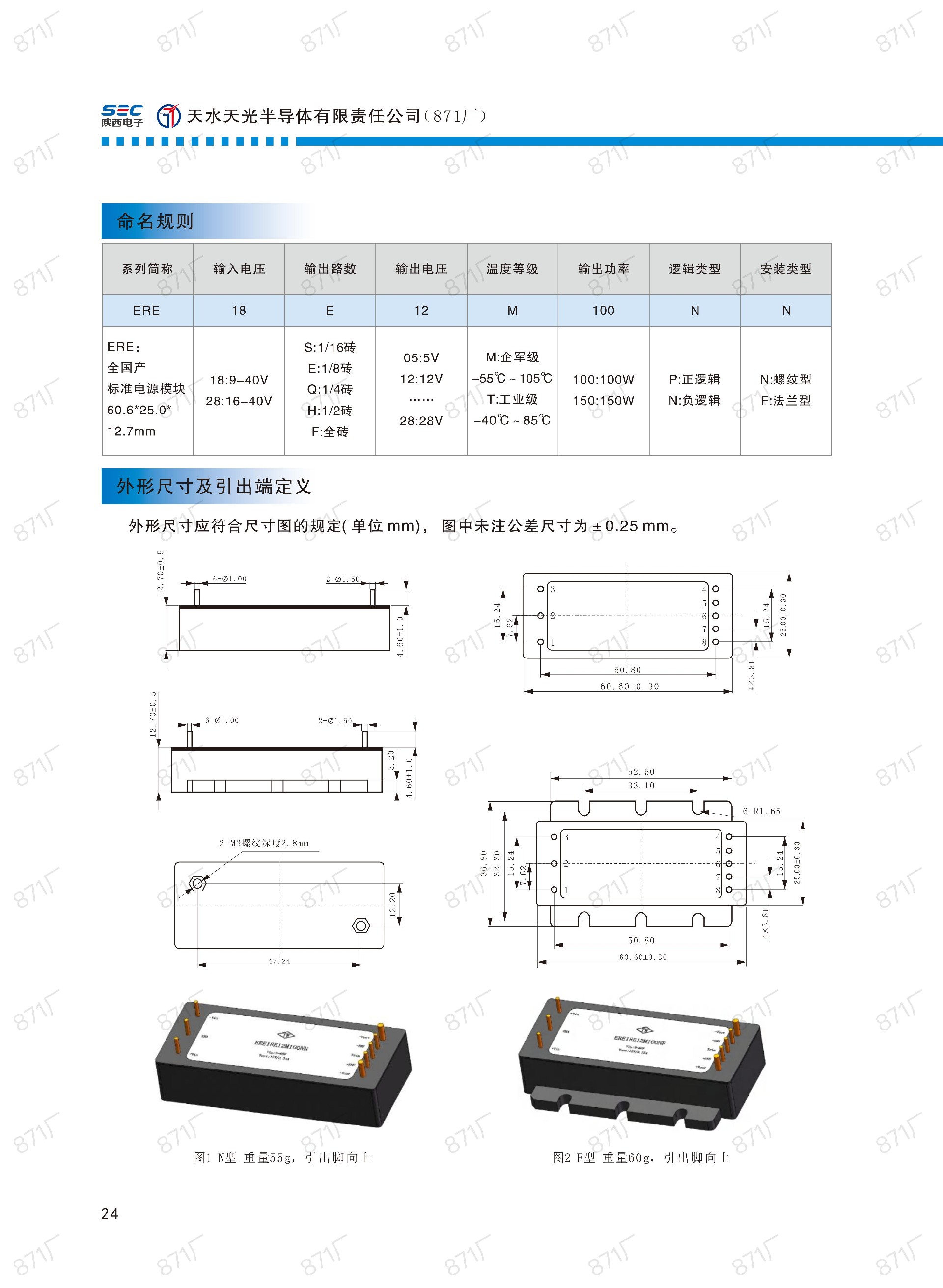 871廠2024版電源模塊及組件國(guó)產(chǎn)手冊(cè)_25.jpg